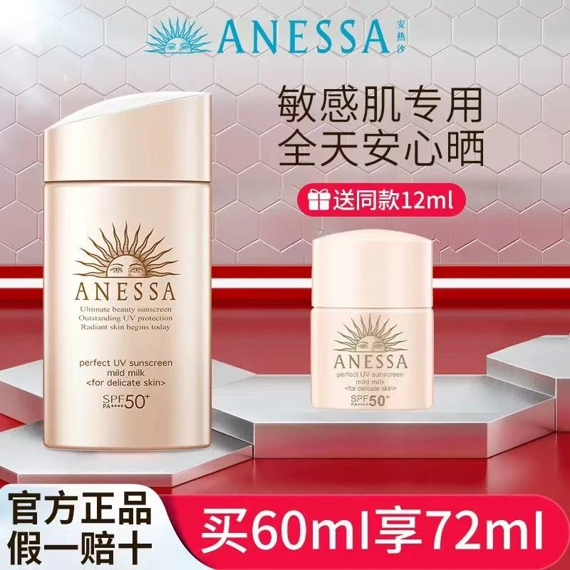 ANESSA/安热沙亲肤防晒霜温和无酒精不刺激敏感肌专用粉金瓶60ml