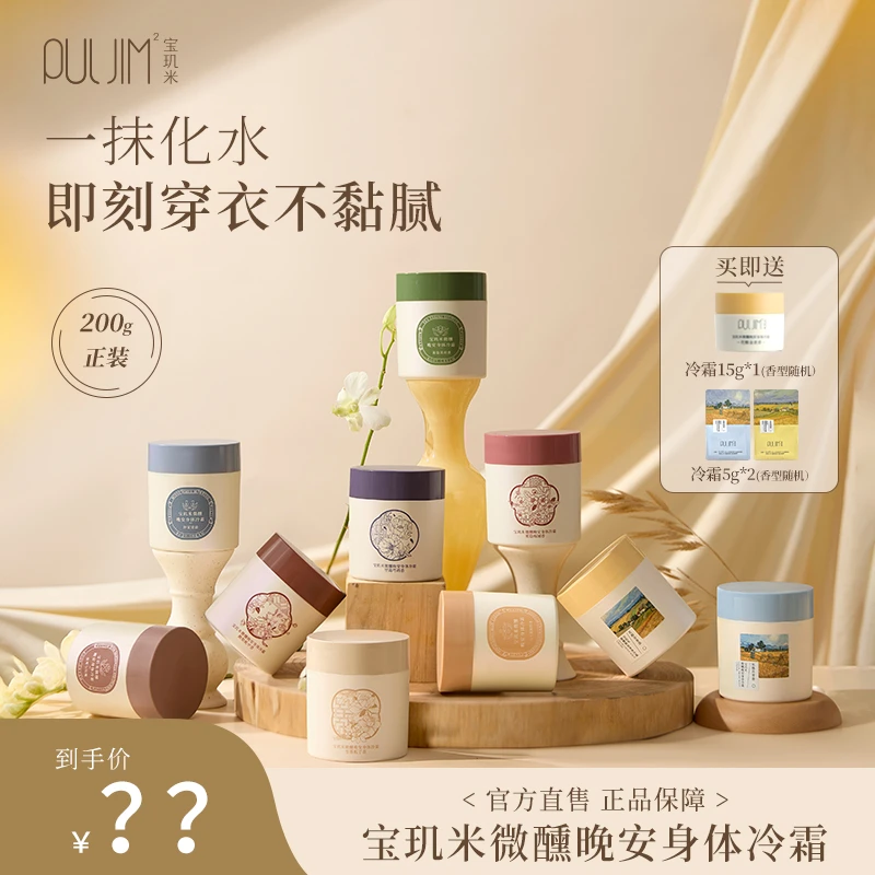 宝玑米身体乳冷霜依兰芍药留香保湿润肤乳护理香体膏