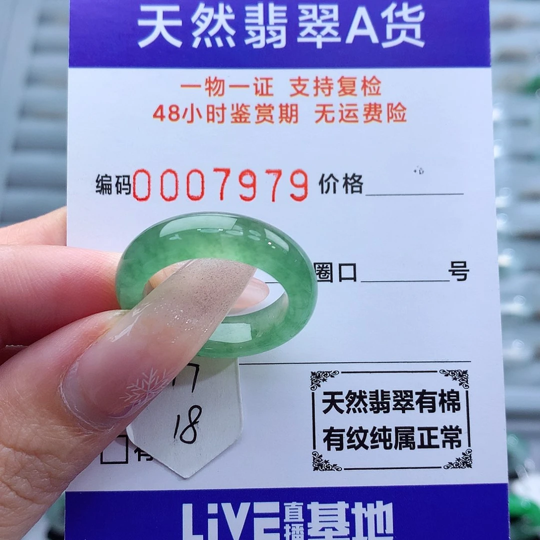 翡翠戒指未镶嵌天然
