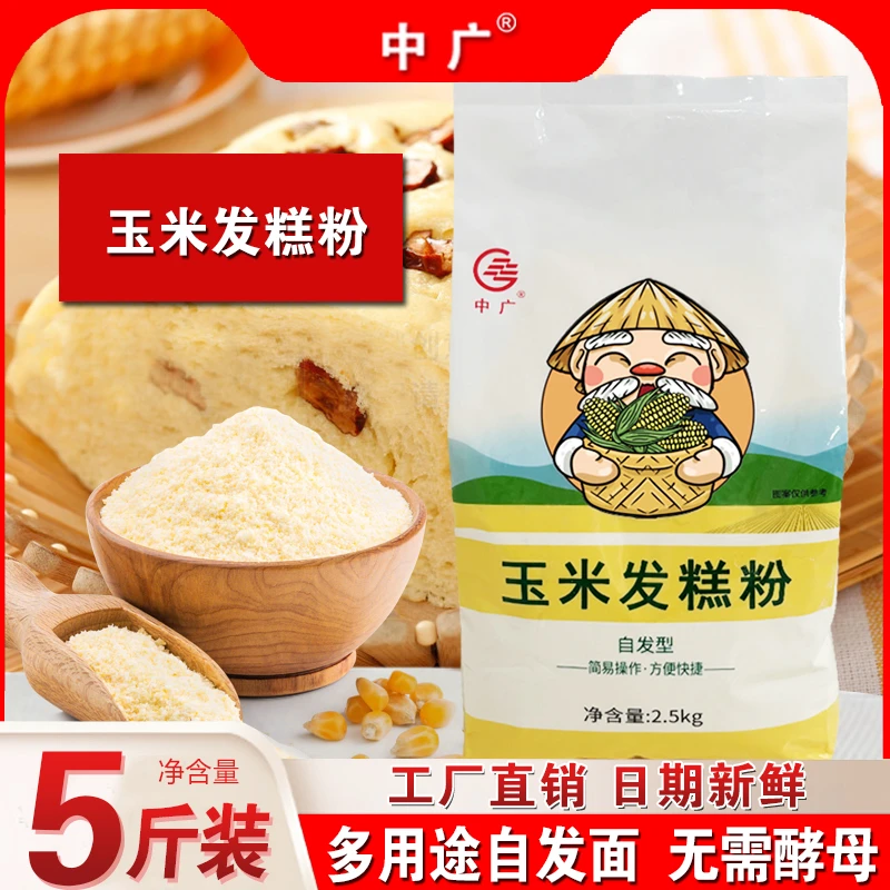 中广正宗东北玉米发糕粉5斤玉米面自发粉玉米粉杂粮粗粮主食面粉