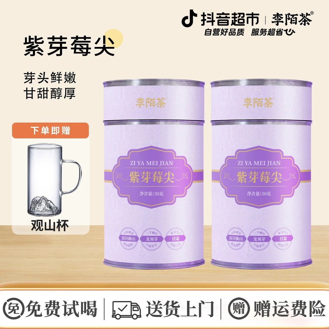 李陌茶紫芽莓尖龙须藤茶叶永顺芽尖莓茶罐装泡水自饮茶50g×2罐L11