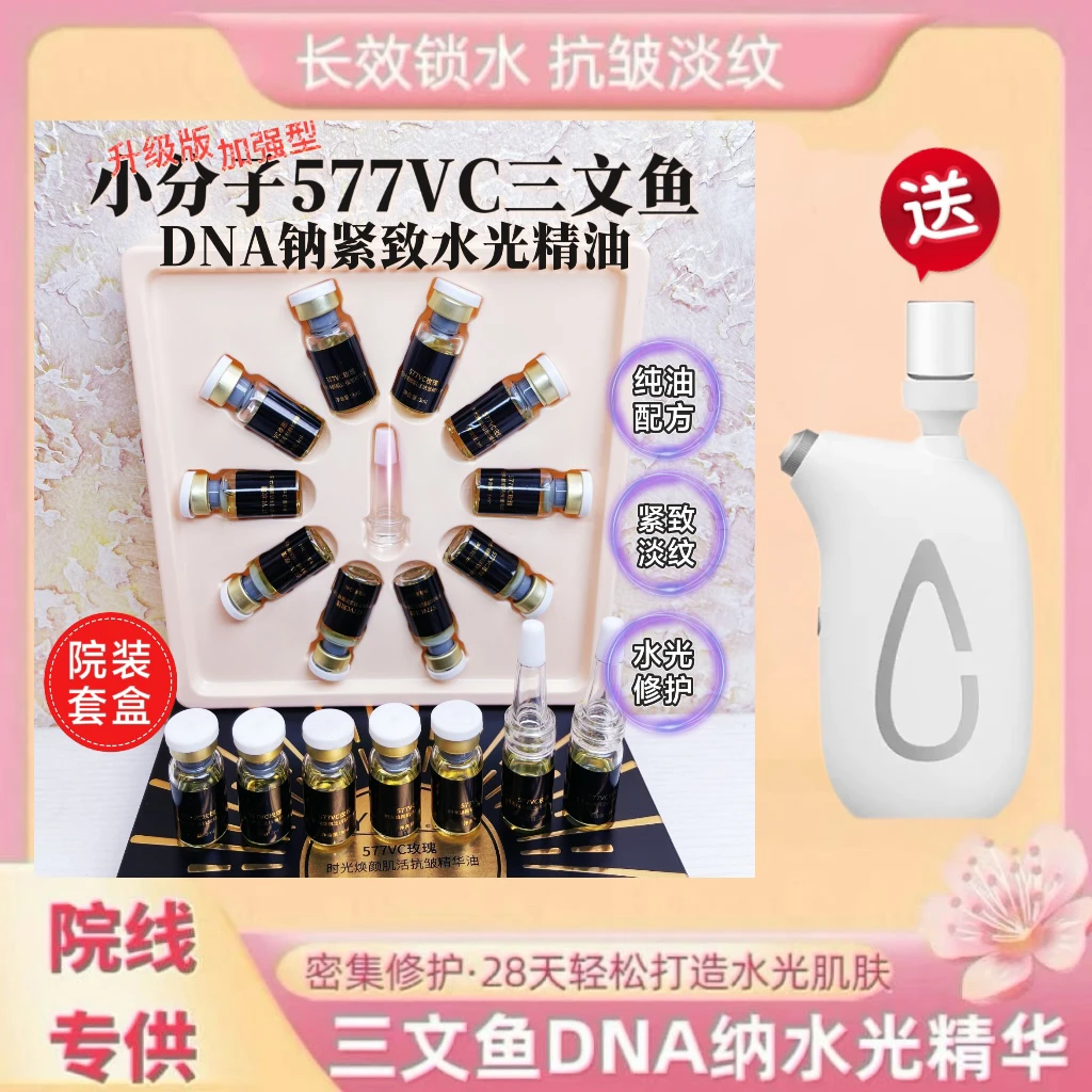 3套【小分子577VC三文鱼水光精华油】纯油配方补水保湿提亮紧致淡纹