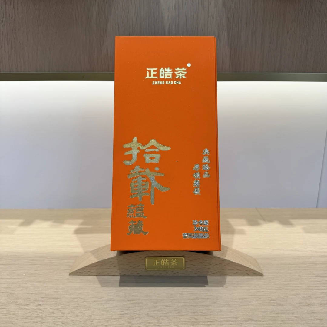 (08年原料) 正皓 拾载 蕴藏普洱熟茶240克