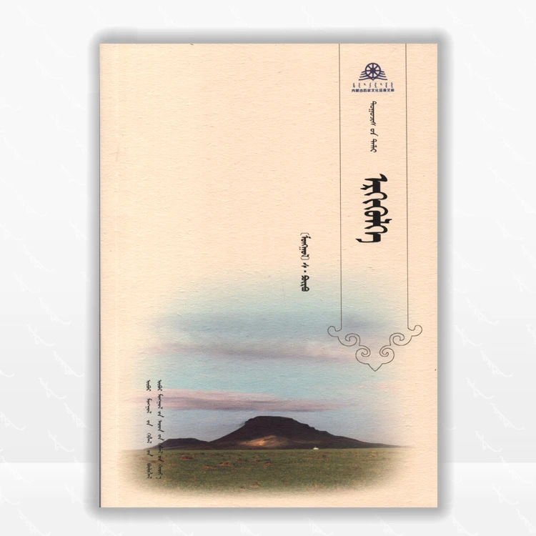 转折：长篇小说、内蒙古人民出版社、2013.7