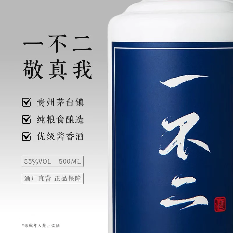 一不二茅台镇酱香型白酒纯粮食53度中国风53%Vol500ml