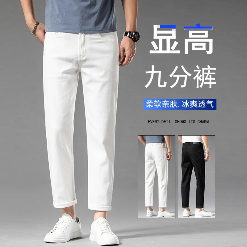 高端白色九分牛仔裤男2025新款春夏季矮小个子9分裤休闲男生裤子