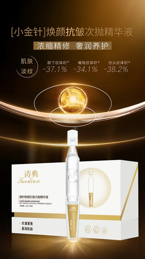 《涛姐专属推荐》涛典凝时焕颜抗皱次抛精华液