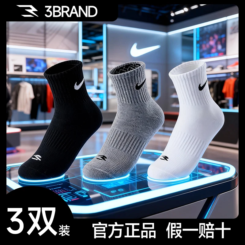 NIKE耐克3BRAND毛巾底袜子【3双装】舒适百搭中筒袜男女同款0026