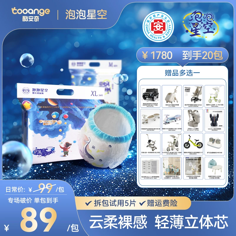 【泡泡星空专属20包】酷安奇泡泡星空裸感轻柔婴幼儿纸尿裤/拉拉裤