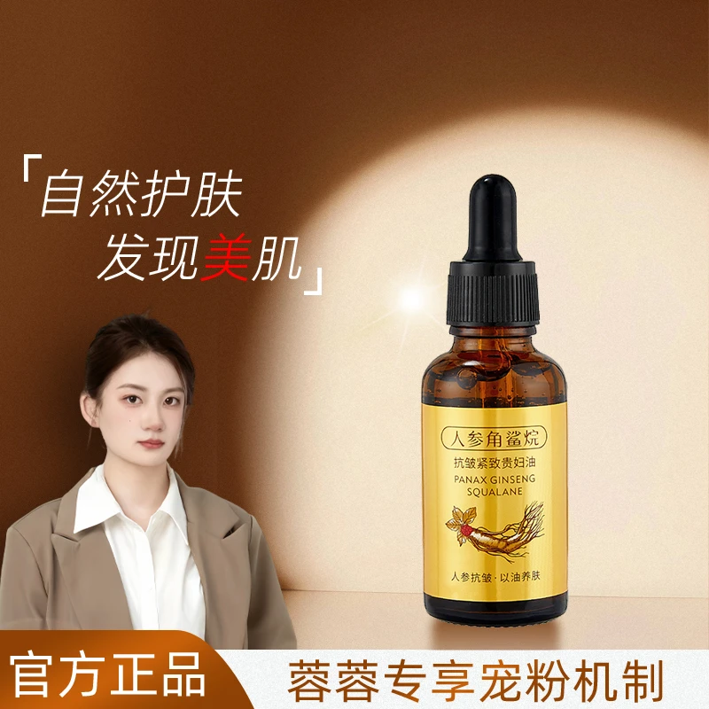 欧美莲人参角鲨烷抗皱紧致贵妇油