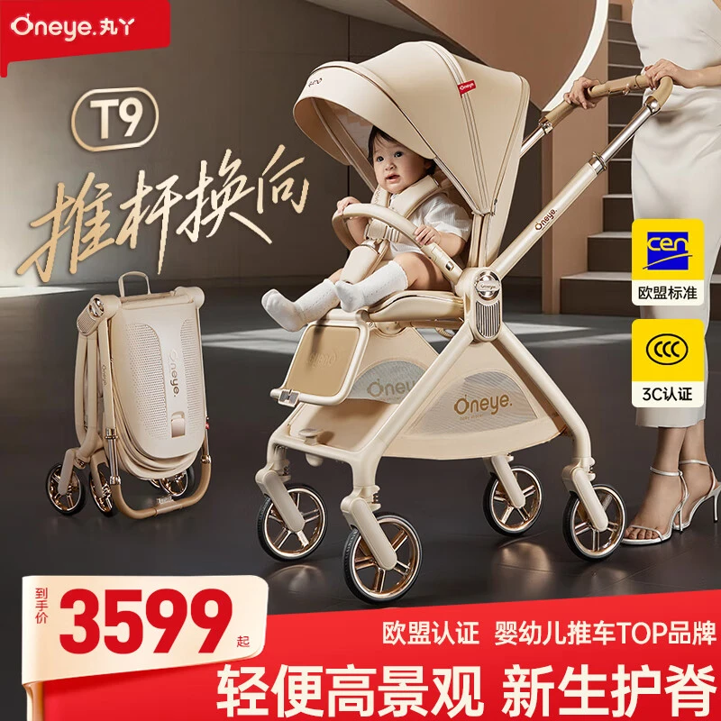 丸丫T9婴儿推车双向轻便可坐可躺折叠四轮避震新生儿高景观手推车