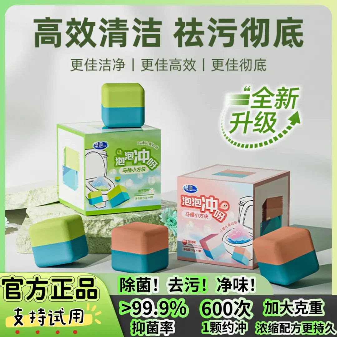 【热销】马桶洁厕块双效方块洁厕块清香型清洁剂除臭留香除垢FA1
