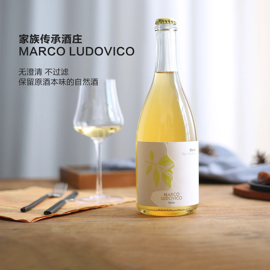 每瓶独立编号~橙酒自然酒意大利matin玛汀微起泡酒气泡干白葡萄酒
