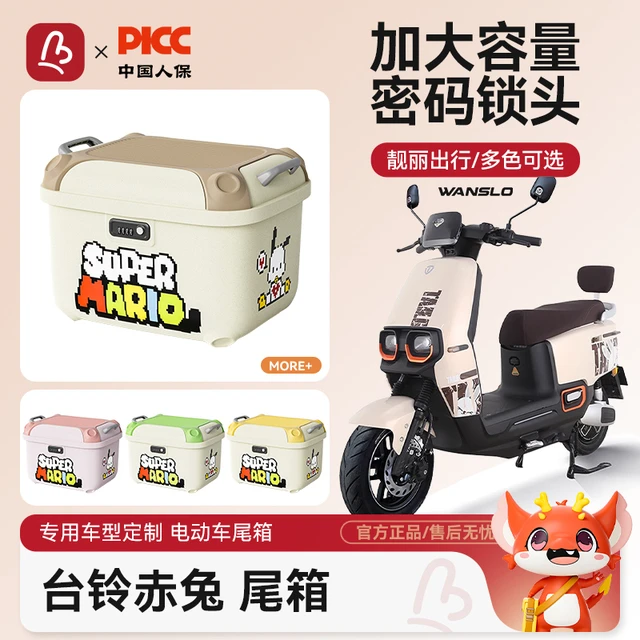 台铃赤兔电动车后备箱通用大容量适用台铃电动车后备箱储物尾箱