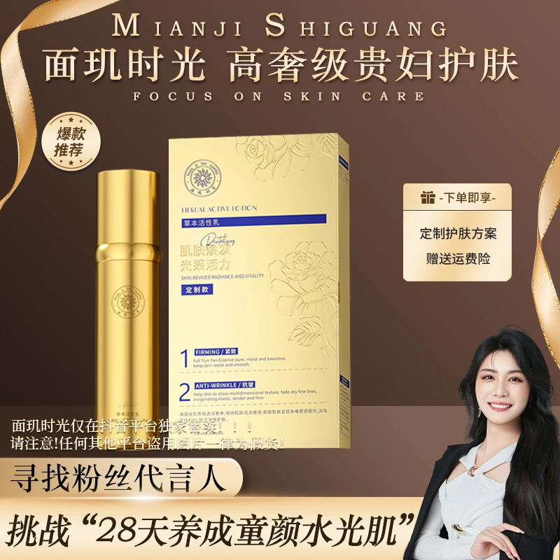 密罗木芯片乳 面玑时光草本活性乳(定制款)L