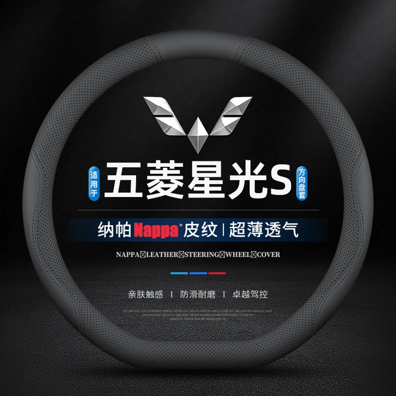 适用五菱星光S专车专用方向盘套纳帕真皮2024新款车超薄透气把套