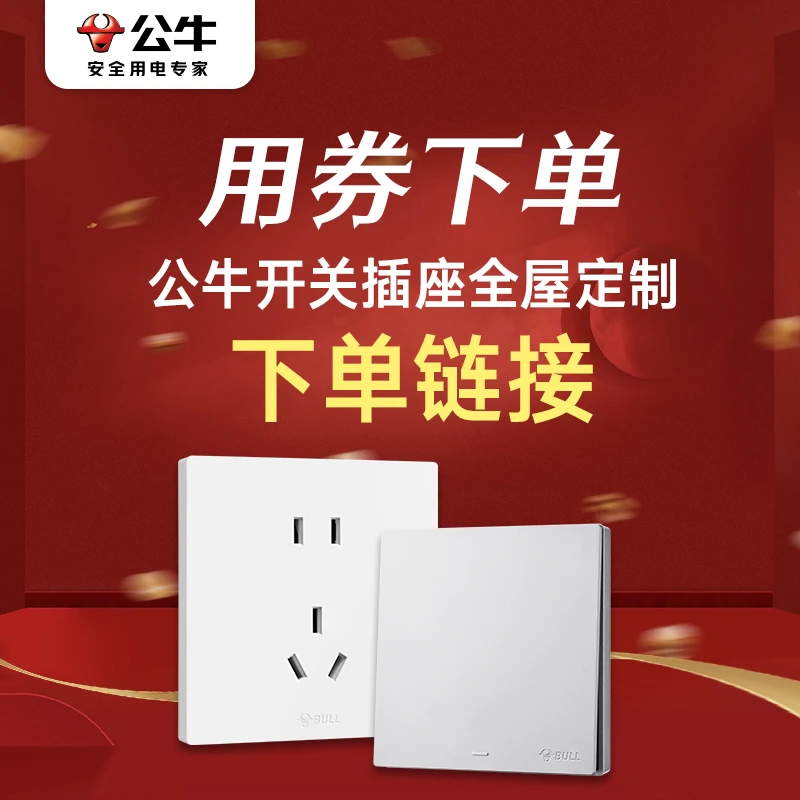【618定制套装大促用卷】公牛官方正品白金灰五孔开关插座面板双控