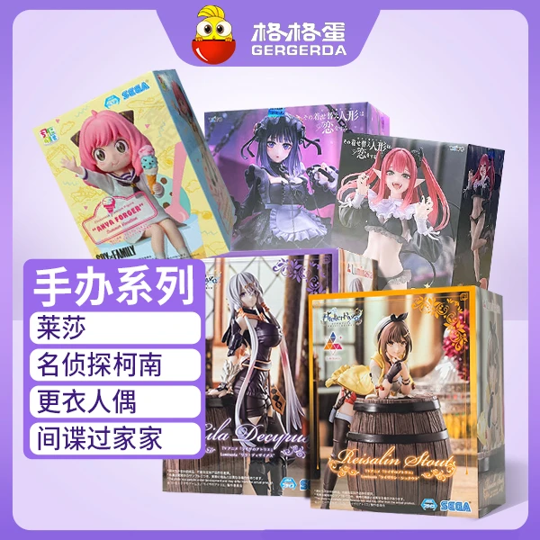 3号格格蛋惊喜潮玩莱莎柯南更衣人阿尼亚手办系列（直播专属链接）