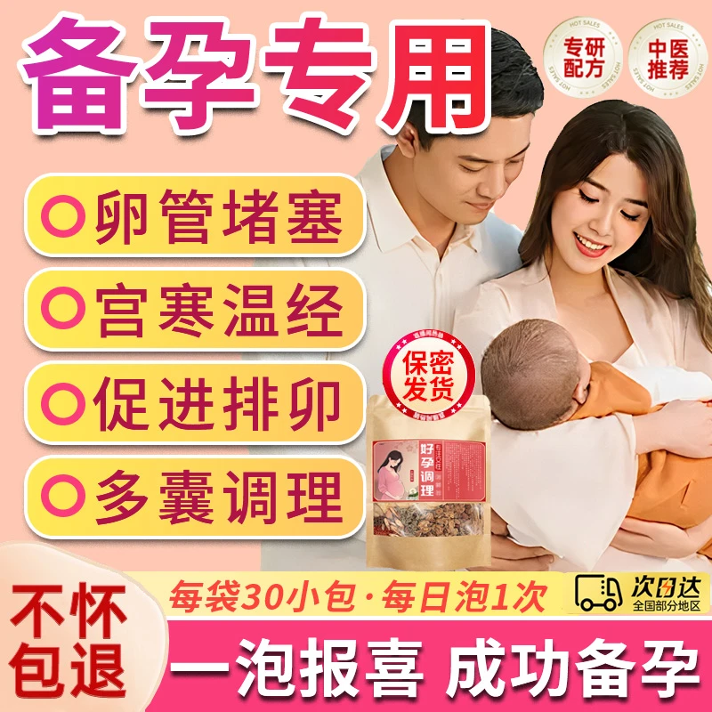 好孕泡脚药包多囊助孕排卵调经输卵管堵塞女士备孕专用艾草叶足浴