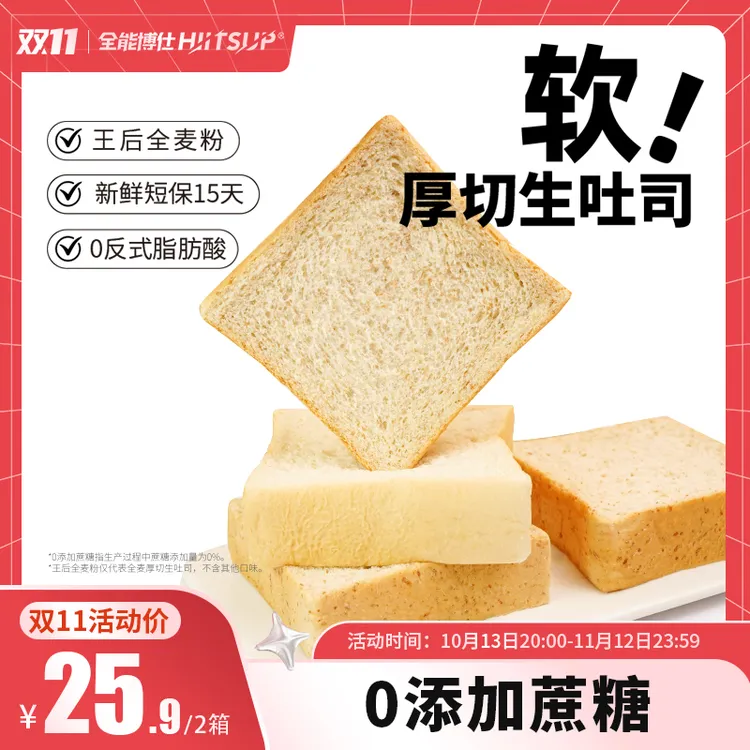 HIITSUP全能博仕厚切生吐司面包零食吐司早餐原味美味新鲜