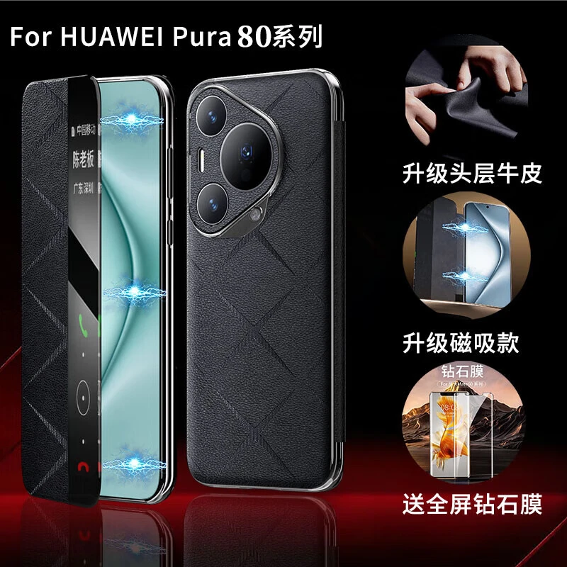 适用华为pura80pro手机壳ultra全包翻盖时尚镜全包防摔真皮保护套