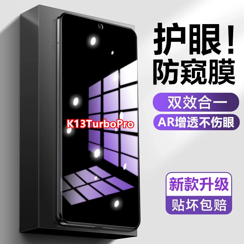 适用OPPOK13TurboPro原装手机膜防偷窥全屏钢化膜防窥膜护眼蓝光