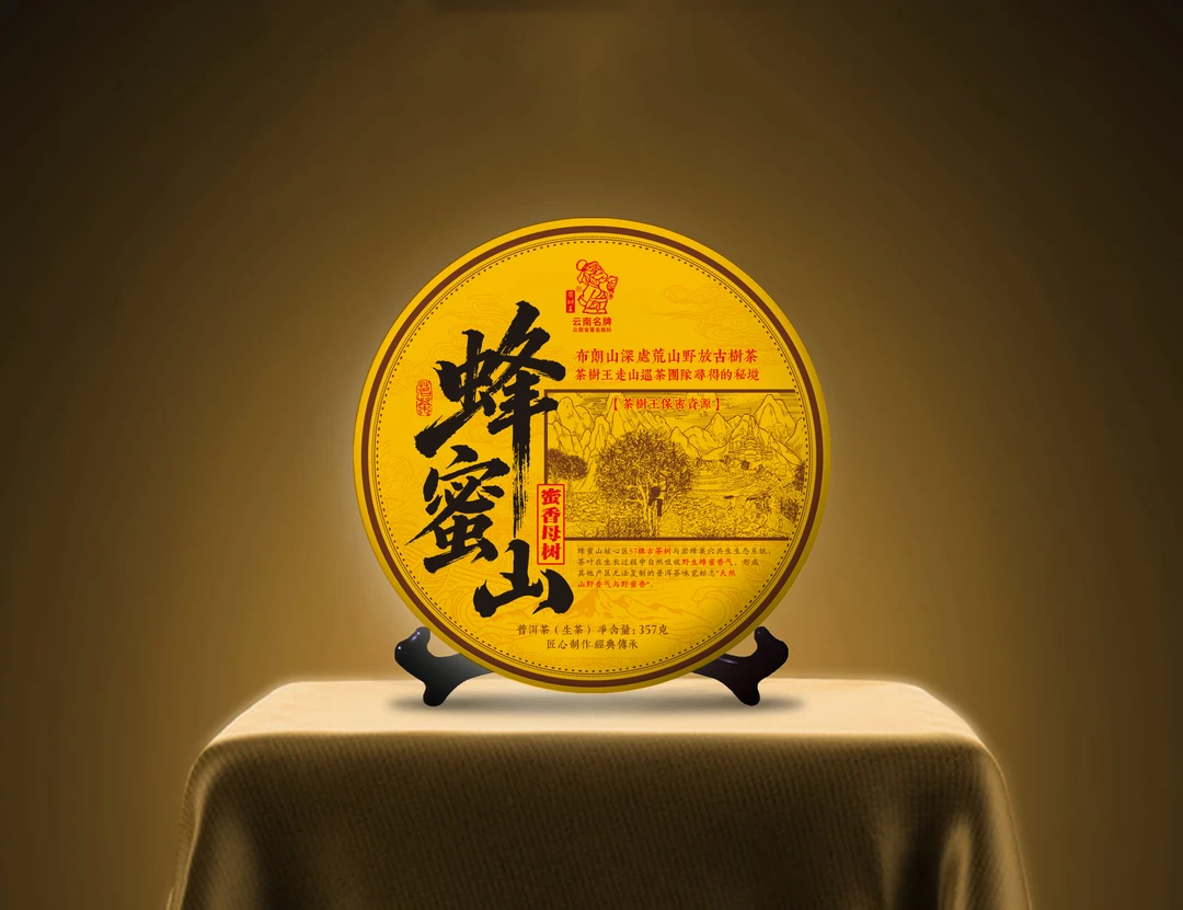 茶树王 2019年 布朗 蜂蜜山 (生茶)357g