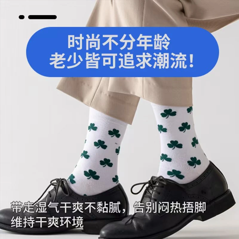 幸运草时尚潮流袜  老少皆宜  男女通款