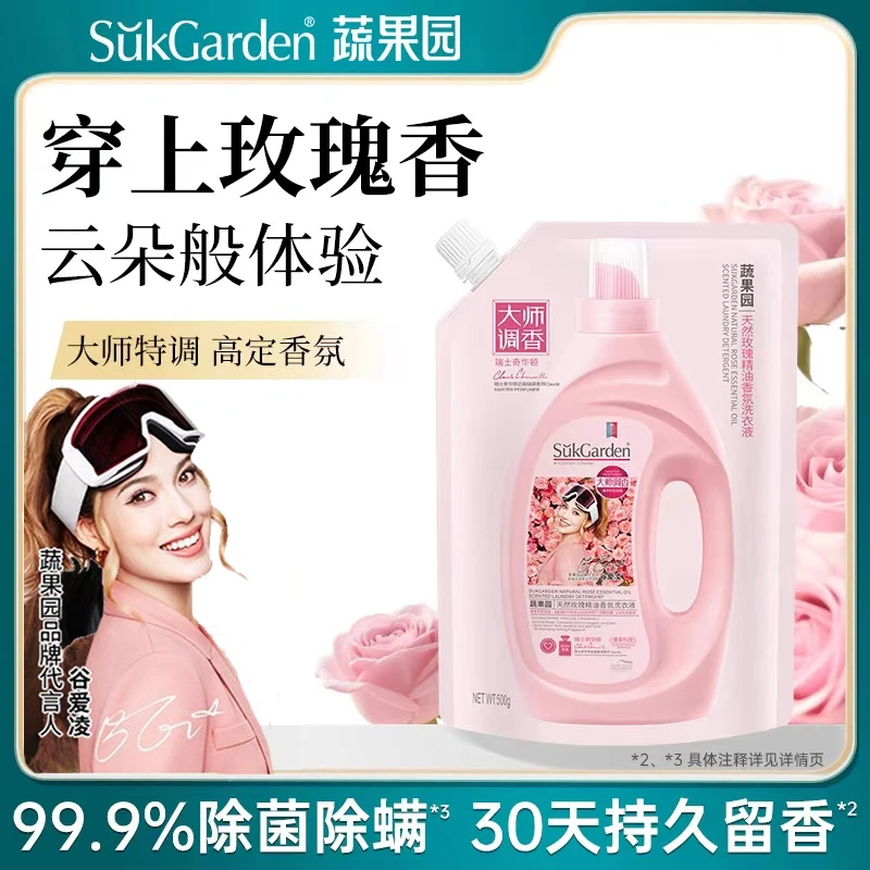 【家庭装】蔬果园玫瑰洗衣液香氛持久留香柔顺洁净除菌除螨去污渍