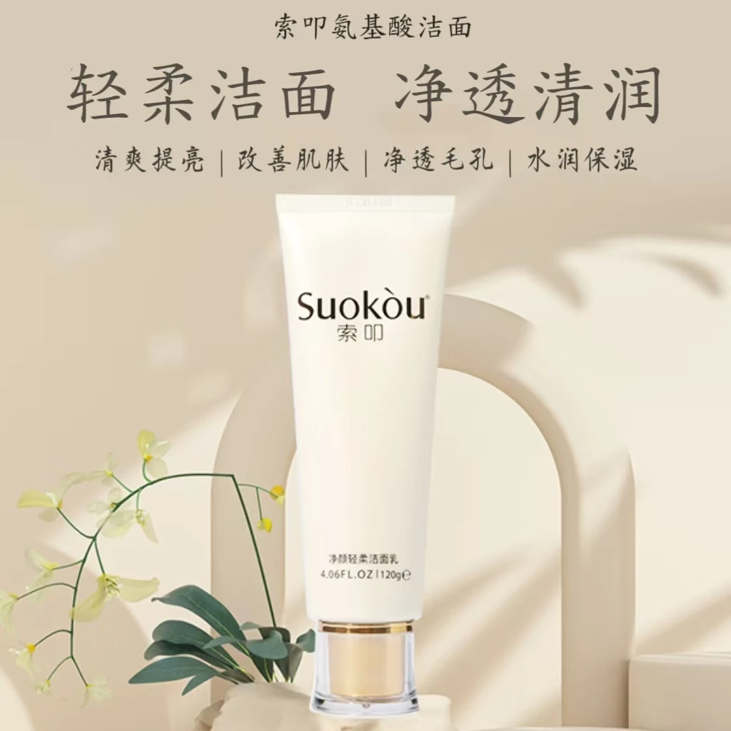 索叩净颜轻柔洁面乳