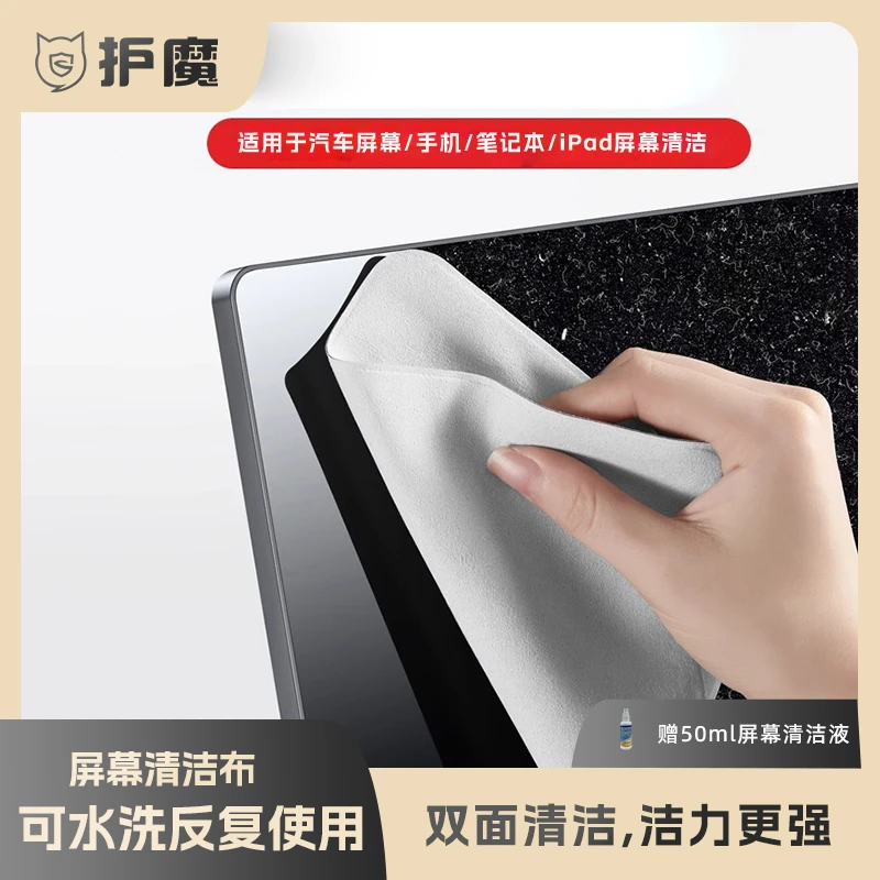 汽车屏幕清洁布适用苹果手机笔记本电脑汽车屏幕擦拭巾指纹布