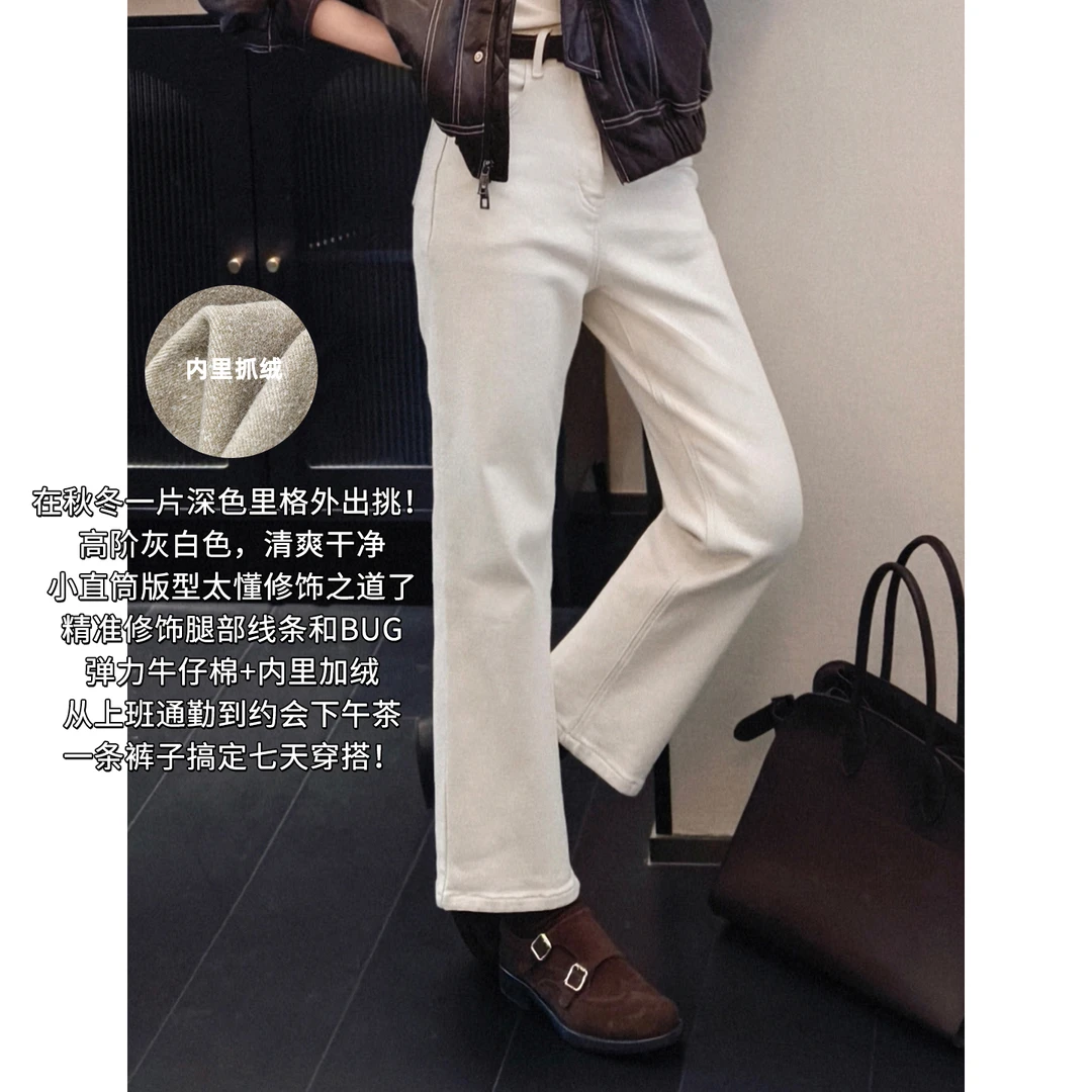 A美洋MEIYANG 石灰白修容裤【商城同款】抓绒保暖直筒八九分【窄】