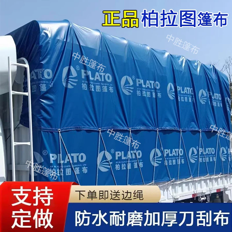 柏拉图420克加厚款刀刮布油布高栏车4.2米9.6米6.8米边布防雨篷布