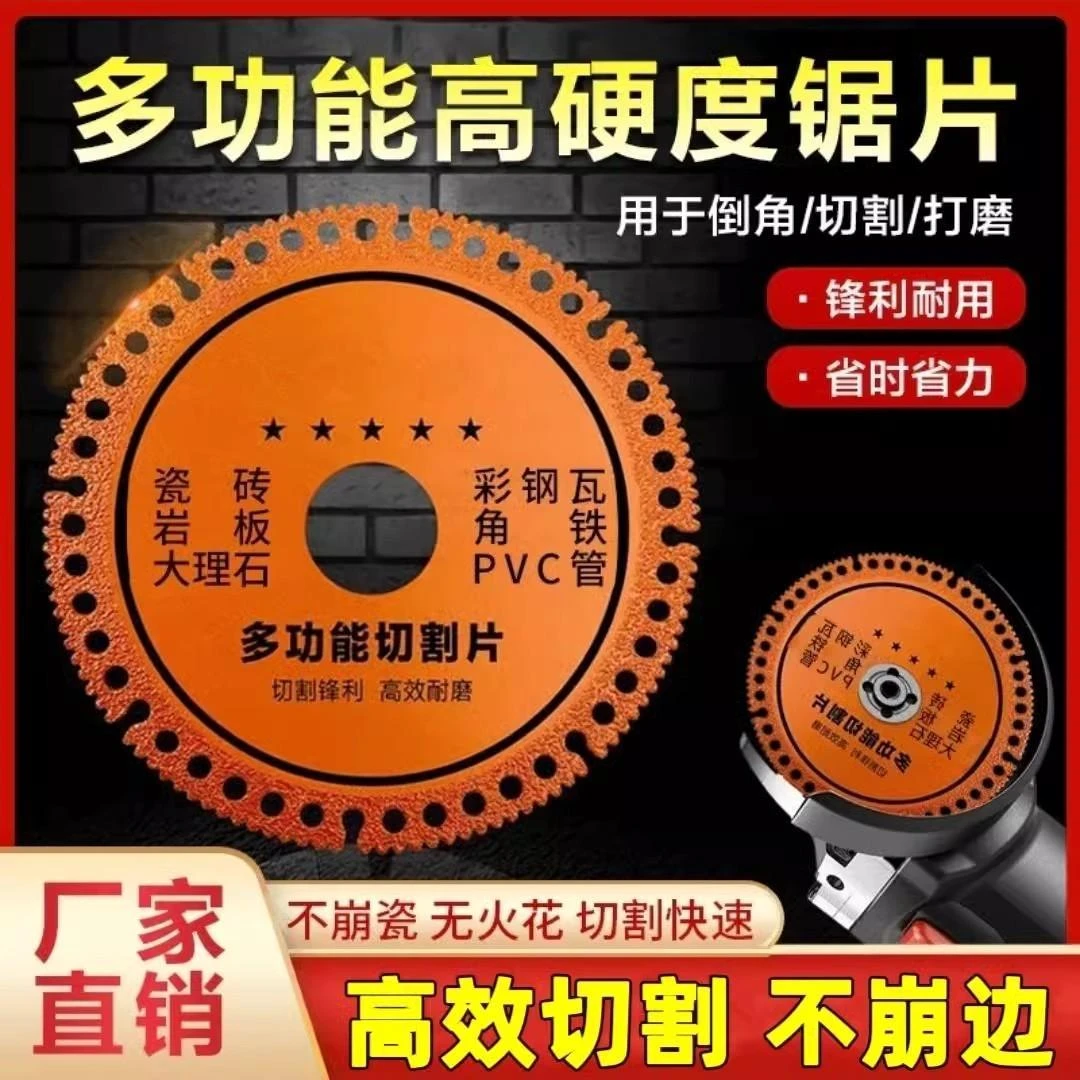 角磨机多功能复合切割片玻璃瓷砖岩板水泥大理石铸铁锯片高硬度