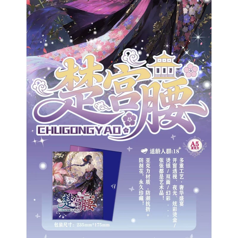 Mika《楚宫腰》第一弹A5亚克力高清色纸卡牌收藏盲盒待拆