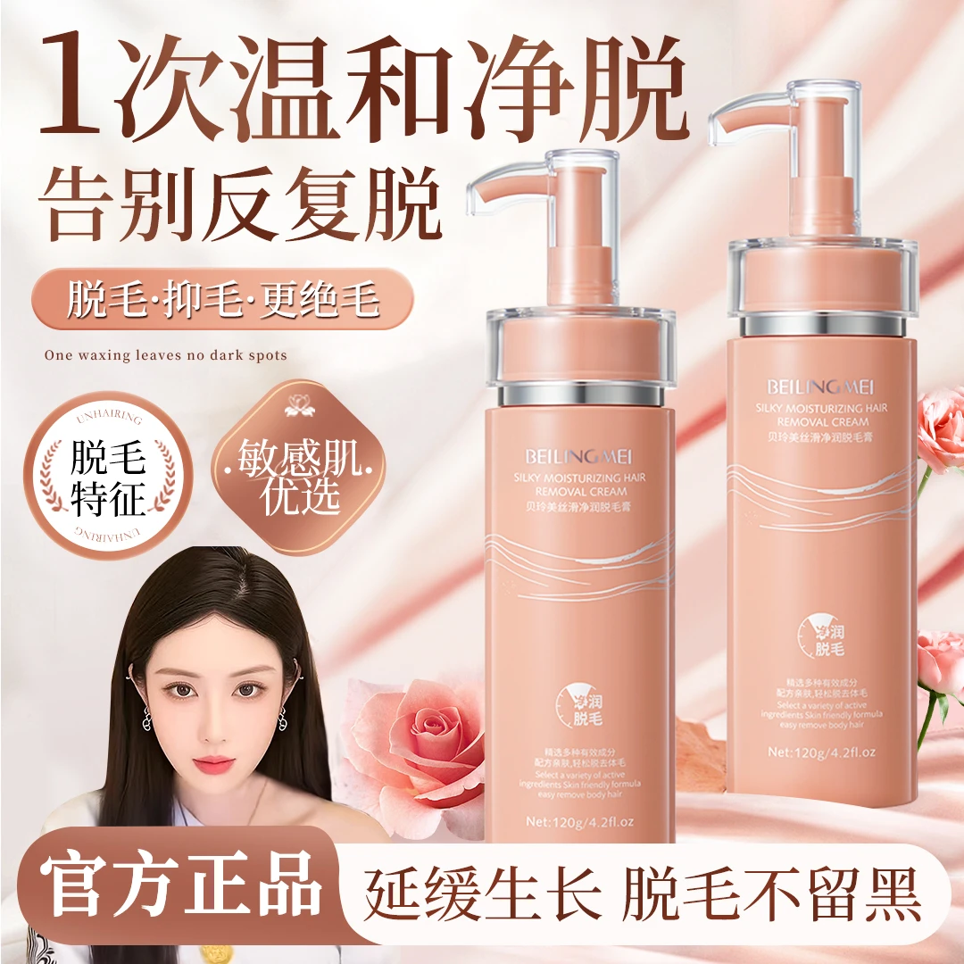 【韦雪推荐】丝滑净润脱毛膏女生专用脱毛膏私毛脱毛生理部位专用女