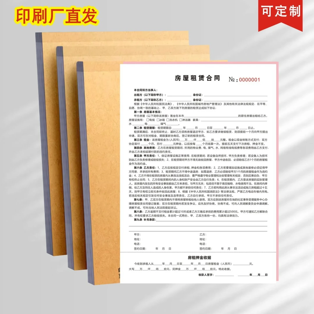 房屋租赁合同协议房东版A4二联中介2025版三联出租房合约商铺租赁