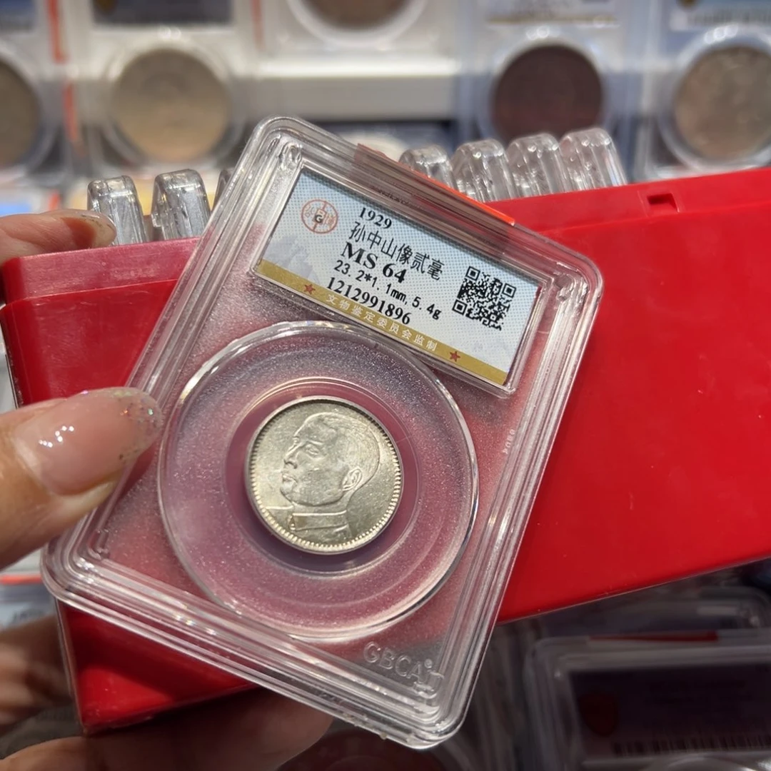 银車****）MS64孙像贰毫十枚老银币