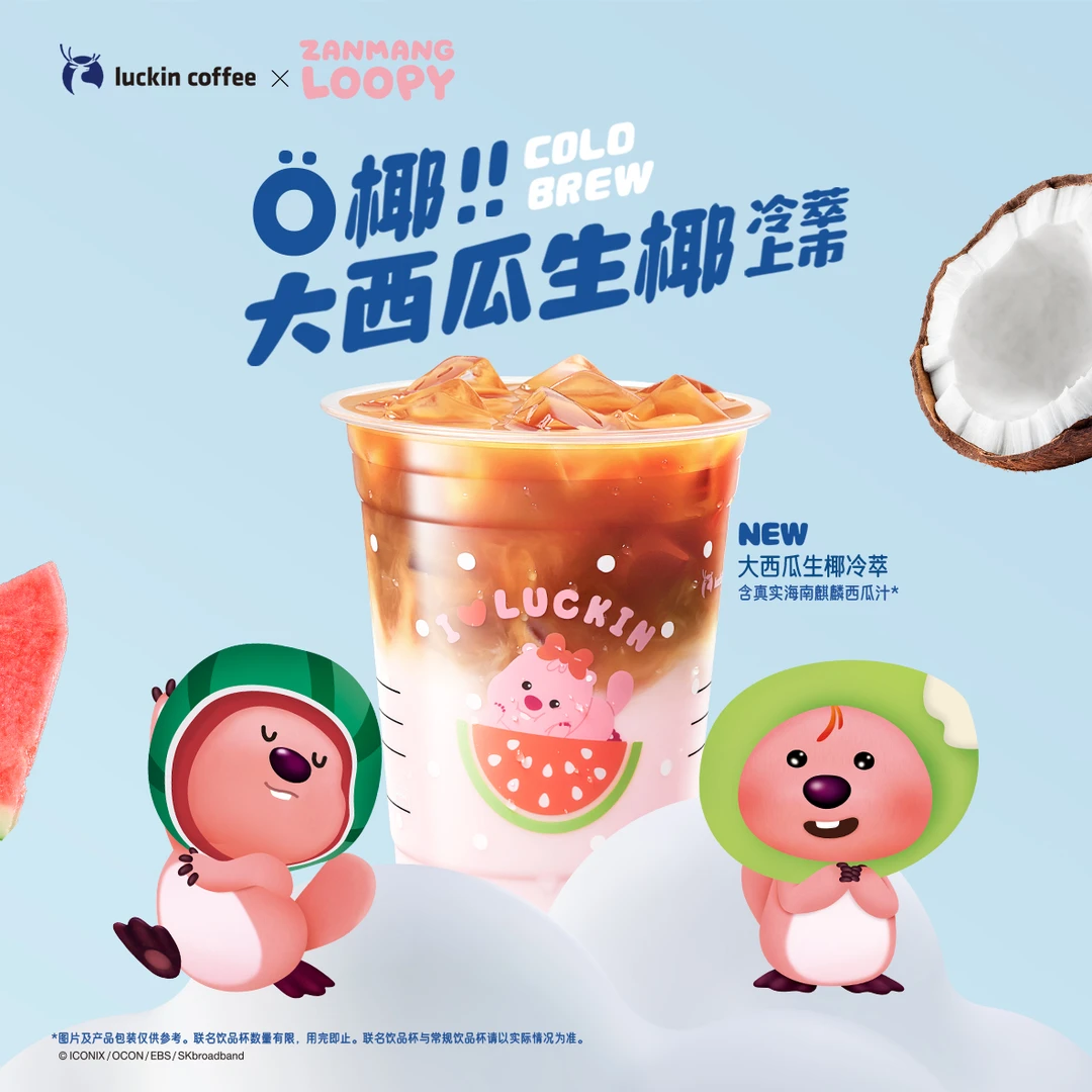 luckin coffee/瑞幸咖啡【清甜沁爽】大西瓜生椰冷萃联名款兑换券