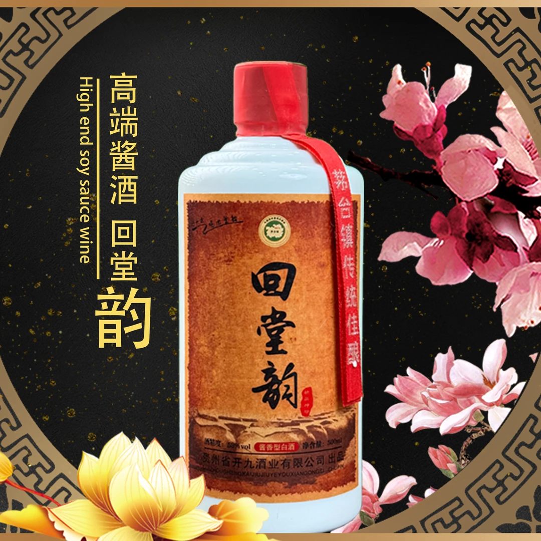 回堂韵古风53度酱香白酒 纯粮酿造 500ML*2