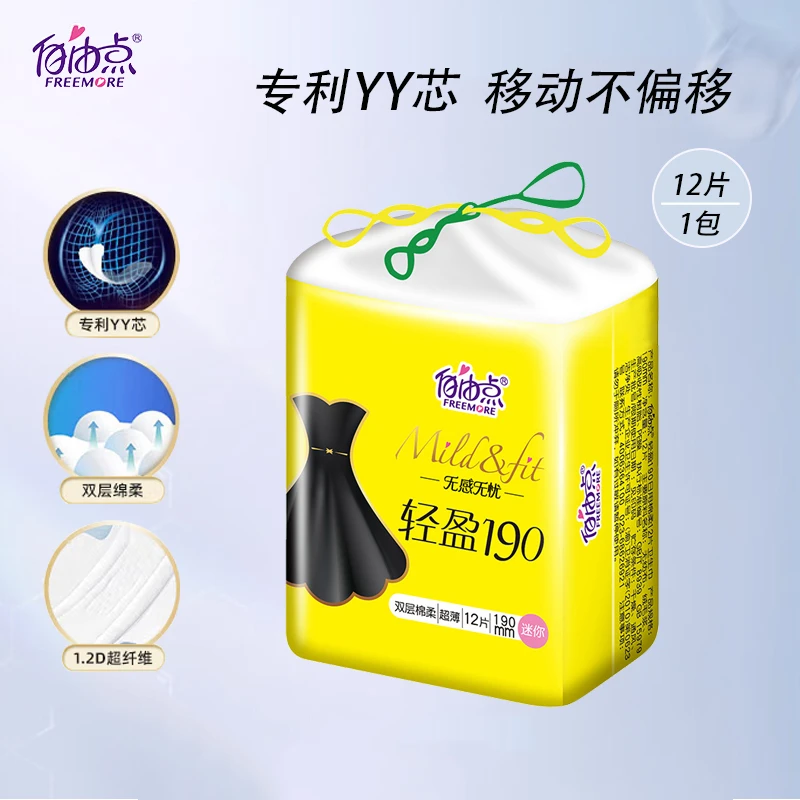 自由点无感无忧卫生巾双层棉柔小黑裙姨妈巾日/夜实惠组合