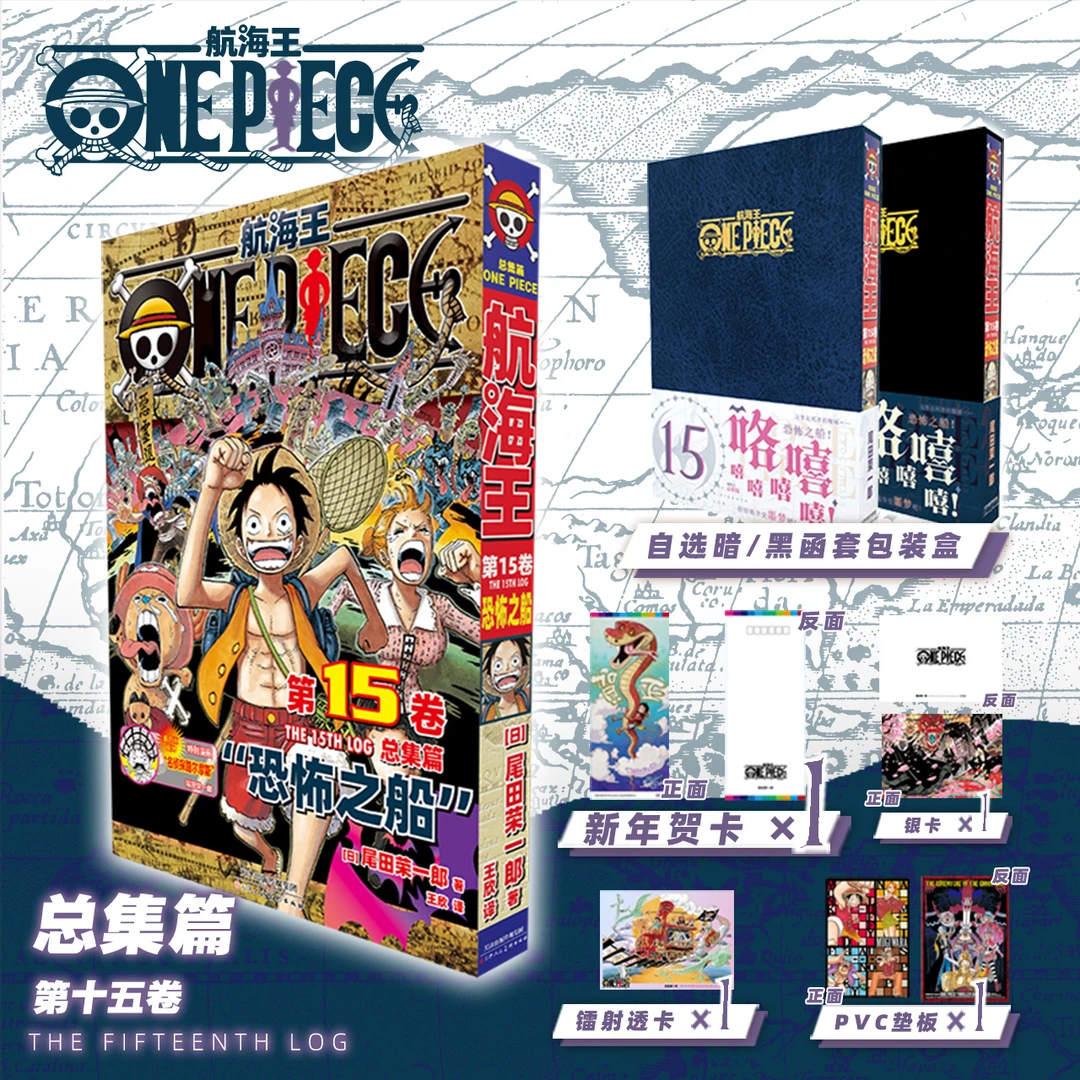 【特典函套限定版】总集篇第十五卷 尾田荣一郎航海王漫画 海贼王