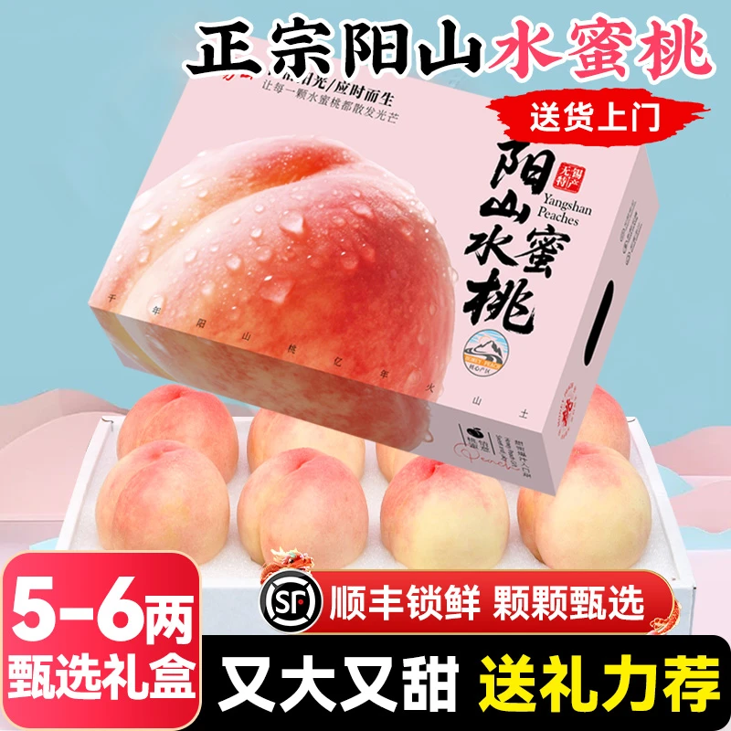 【5-6两8颗/粉色礼盒】正宗无锡阳水蜜桃山新鲜水果当季应季桃子甜