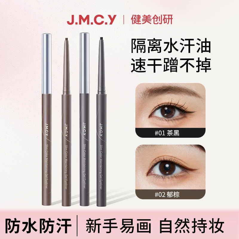 眼线胶笔女防水防汗持久不晕染棕色极细顺滑卧蚕笔新手初学者专用