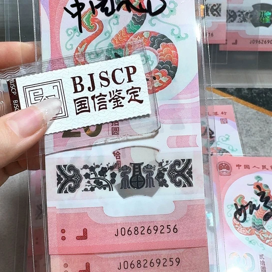 塑料068269256、068269259。两张如意号