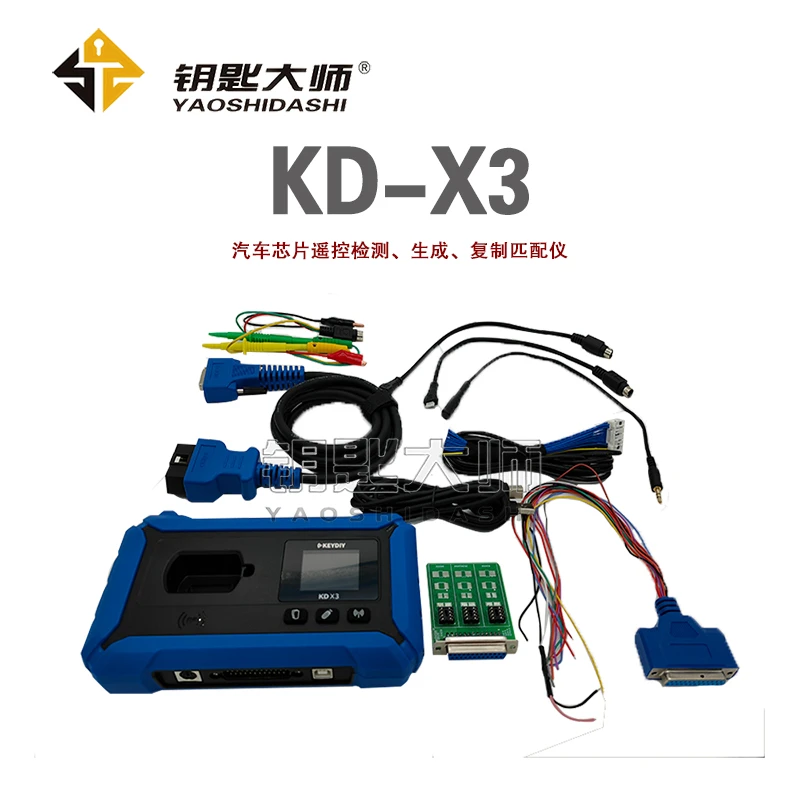 KD-X3防盗芯片遥控生成匹配仪（购买回去注册过账号不支持退换）