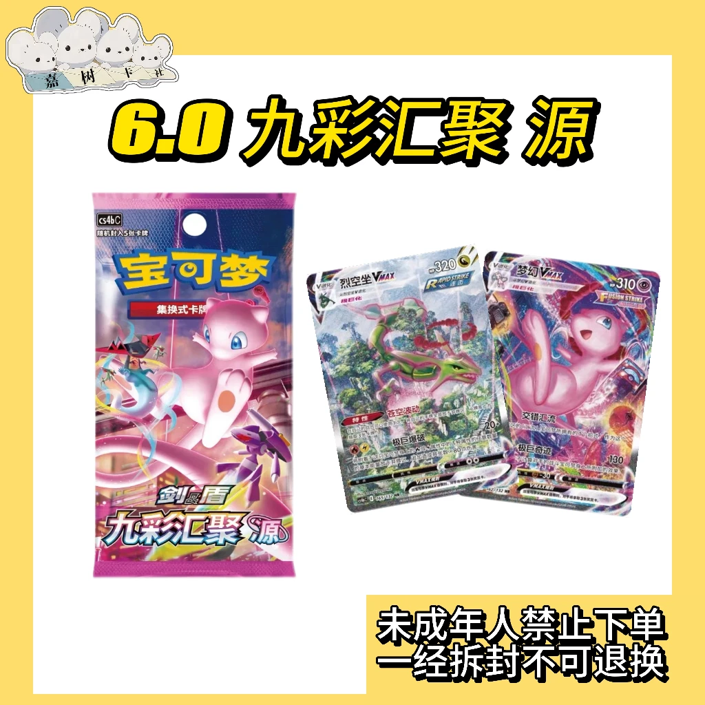【嘉树】宝可梦简中6.0剑&盾:九彩汇聚-源 无限火力-潮玩盲盒