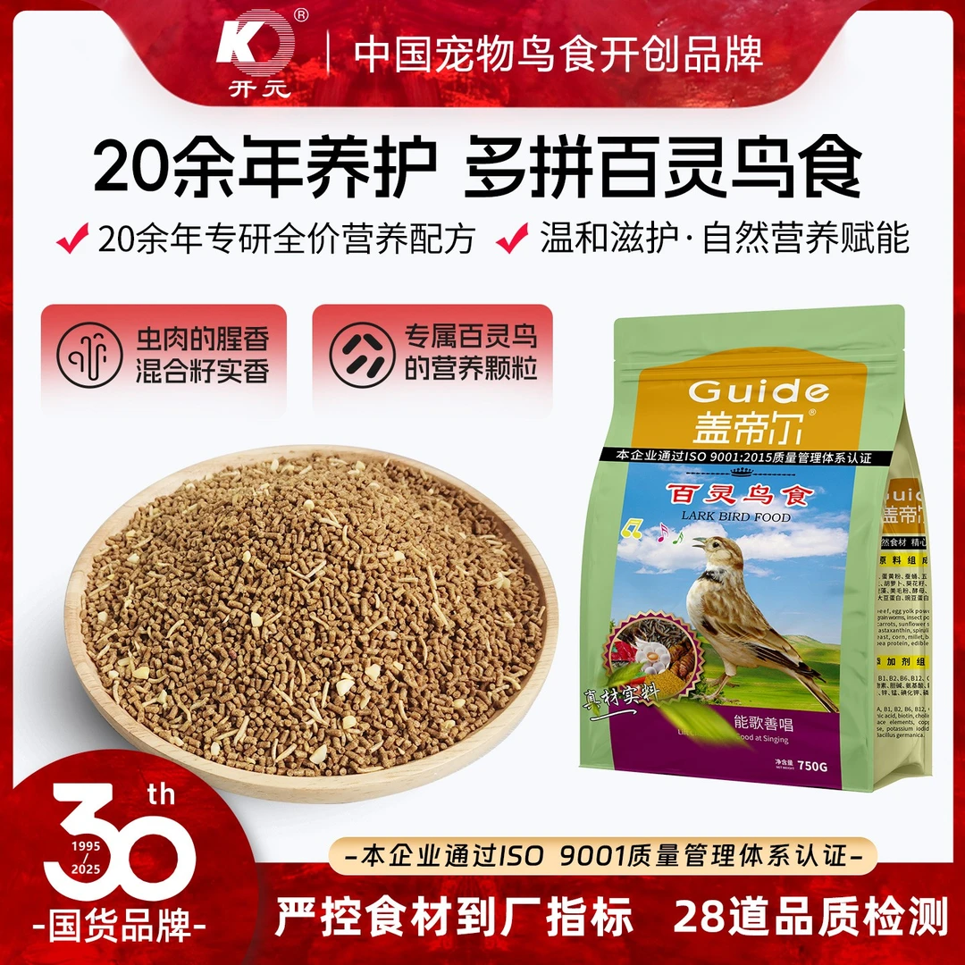 盖帝尔百灵鸟粮百灵鸟专用鸟食饲料严选玉米谷物五谷虫蚕蛹蛋黄粉