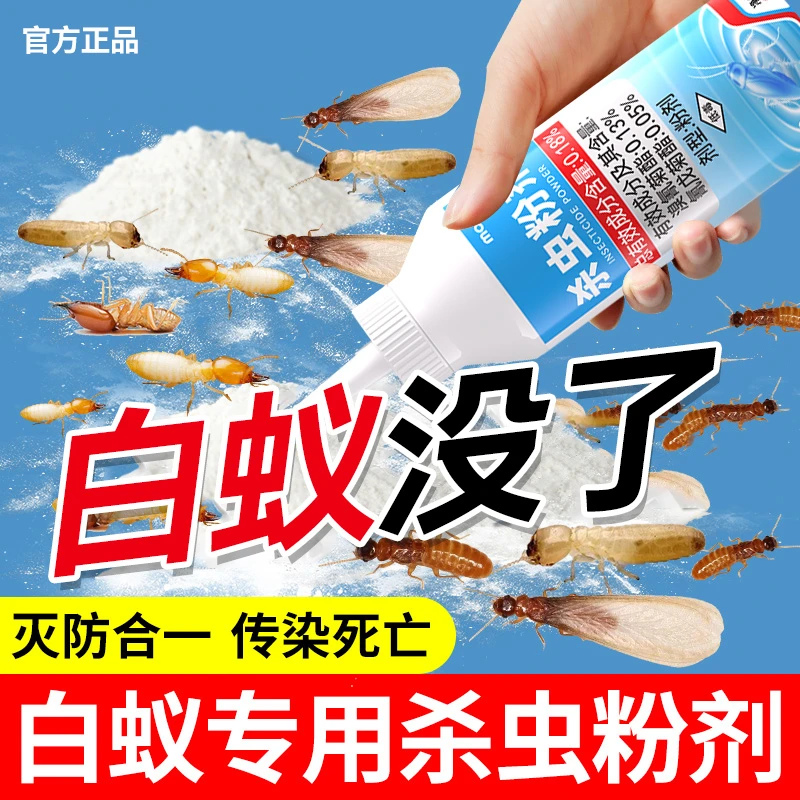 白蚁药家用防治专用药灭药粉喷剂驱杀除白蚂蚁非特效全窝端非无毒