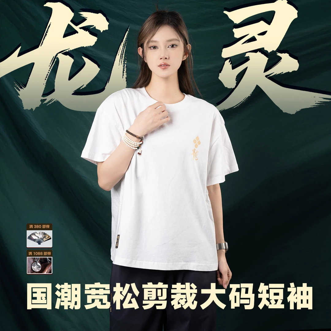 【龙灵】-国潮纯棉宽松休闲夏季舒适短袖T恤